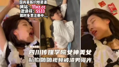 []四川传媒学院女神，私拍啪啪被刚分手的渣男群发【看简介同城免费约炮】